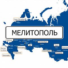 Грузоперевозки в Мелитополь